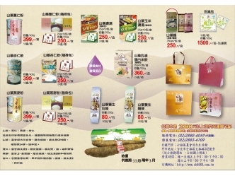 山藥產品DM